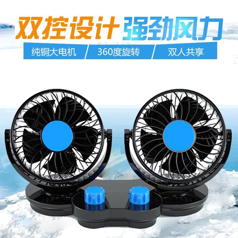 车载风扇24V大货车12V轿车通用双头USB面包车电风扇电动汽车静音