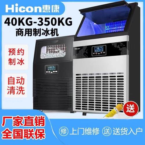 惠康制冰机商用奶茶店火锅40/68Kg小型酒吧全自动方冰块制作机新