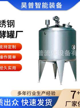 电加热发酵酸奶果酒酵素发酵不锈钢发酵质量稳定厂家供应
