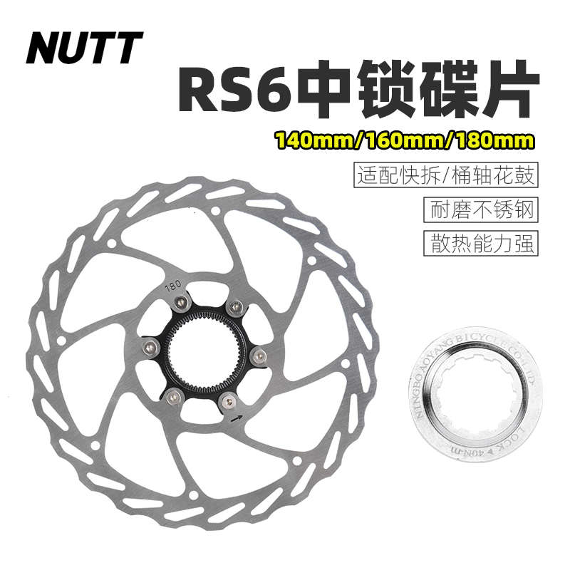台产NUTT山地公路自行车中锁刹车碟片140 160 180mm碟刹油压盘片