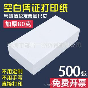 空白电脑凭证纸加厚80g会计财务专用240 140记账凭证办公用品