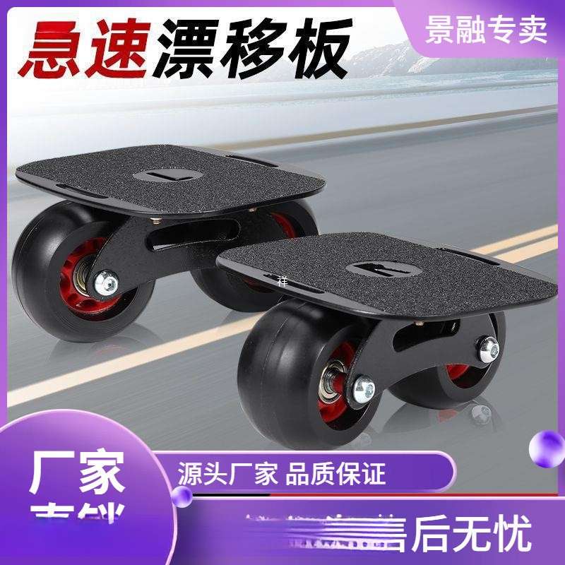 jpc幽威漂移板专业成人儿童分体滑板大小板代步公路板风火轮四轮