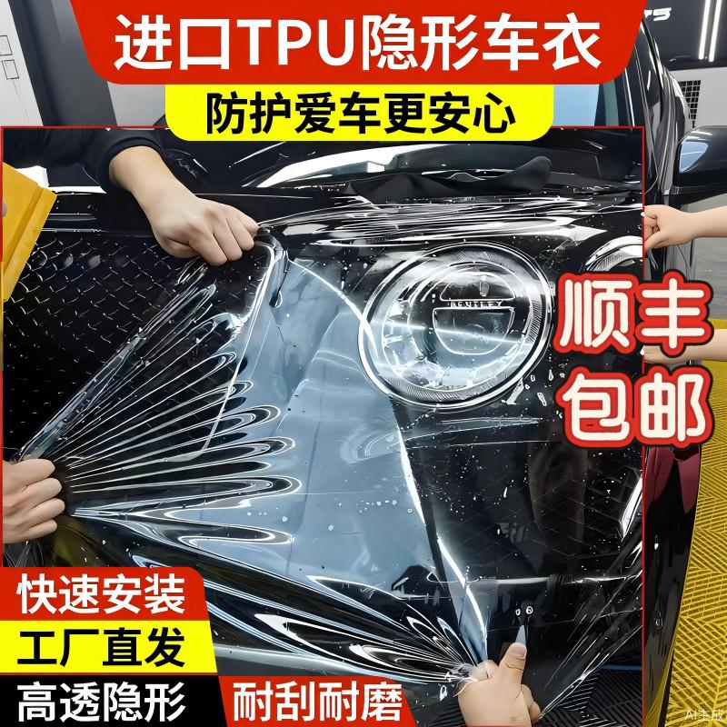 隐形车衣 进口TPU材质 全车贴膜 8年质保 汽车贴膜 车衣改色 零裁