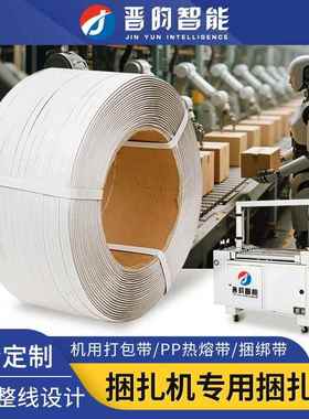 白色PP打包带捆绑带塑料带热熔半全自动封箱捆扎带机用包装带