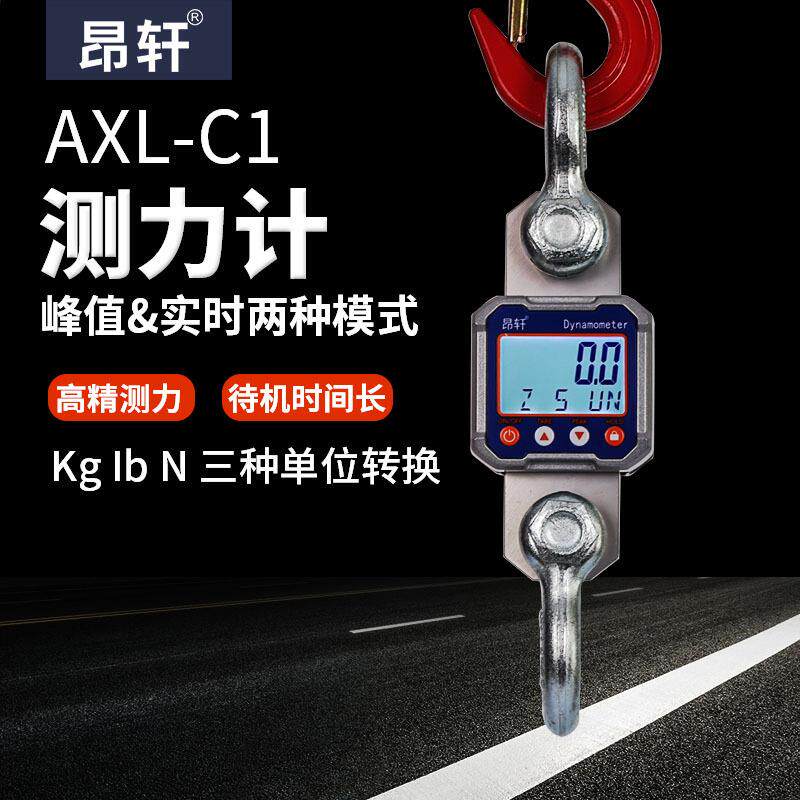 昂轩AXL-C1系列数显测力计3t2吨钢丝绳拉力计5T测力仪塔吊10吨