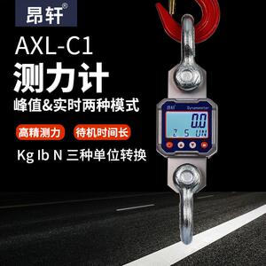 昂轩AXL-C1系列数显测力计3t2吨钢丝绳拉力计5T测力仪塔吊10吨