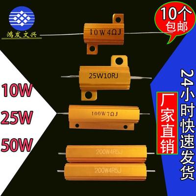 RX24黄金铝壳老化限流负载测试音响分频器电阻解码转向灯电阻50W