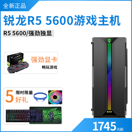 锐龙R5 5600主机GTX1650 RTX3050 3060独显游戏台式组装电脑