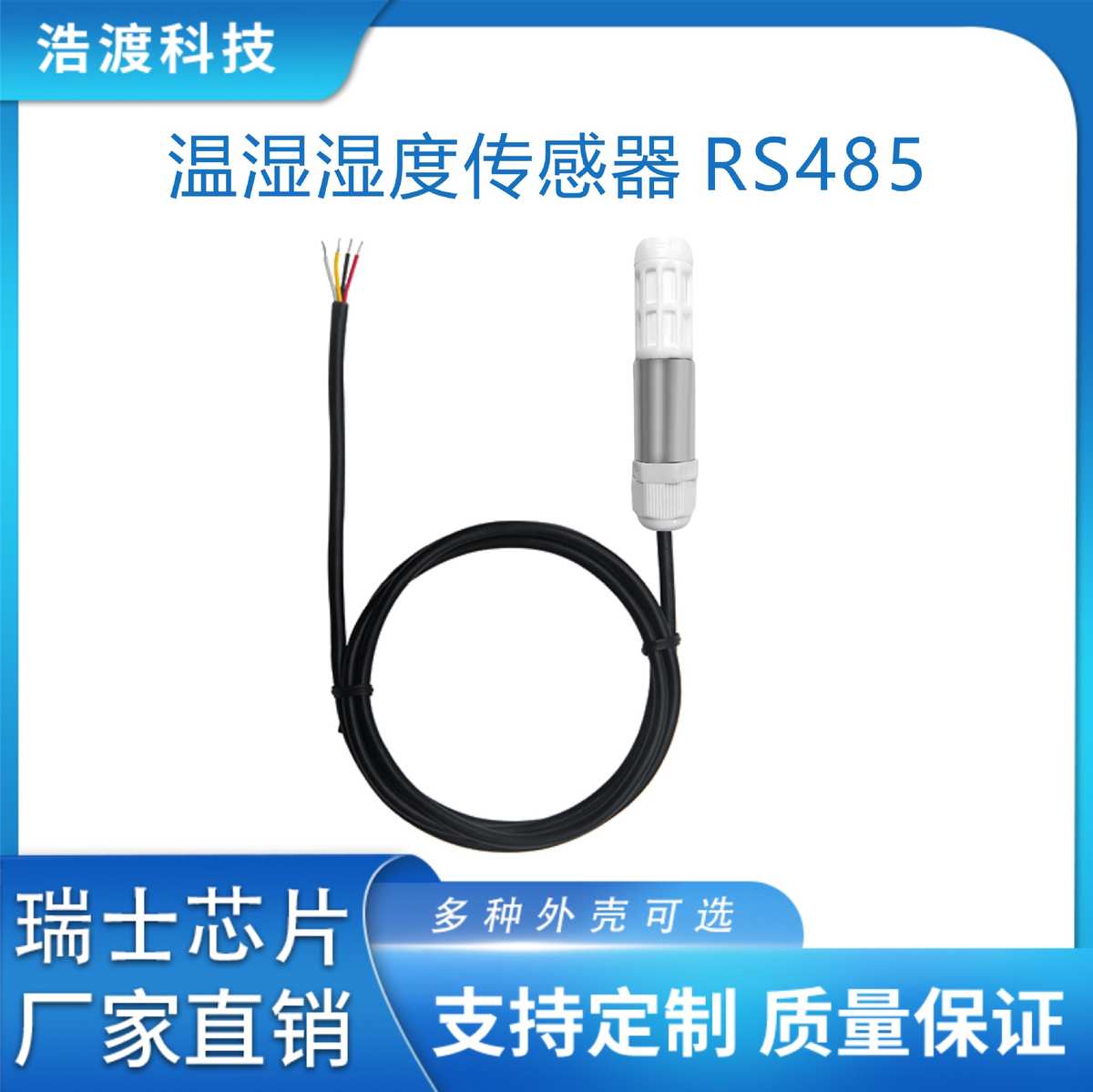 温湿度传感器  sht30  31 35 I2c协议温湿度传感器 rs485