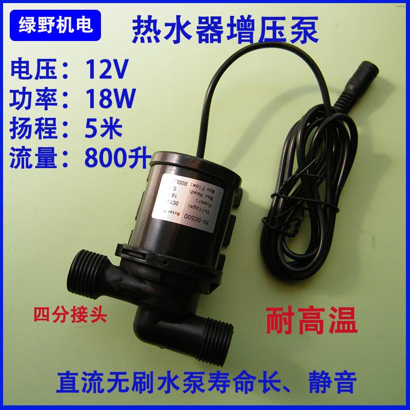 直流无刷水泵12V移动热水洗澡机太阳能热水器出水增压水泵全新货