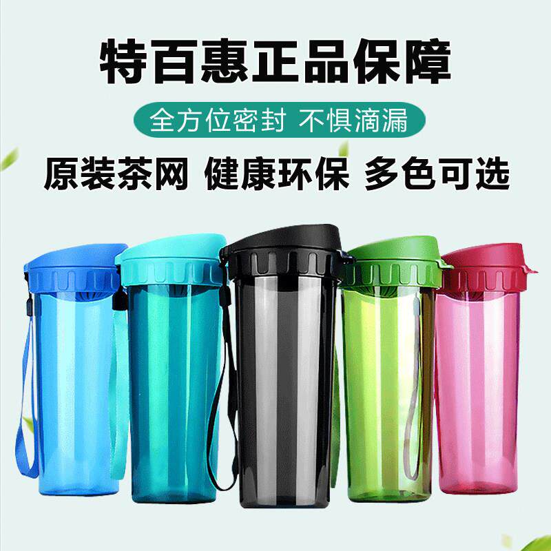 特百惠500ml茶韵随心杯子防漏随手水杯密封塑料可携式茶格泡茶