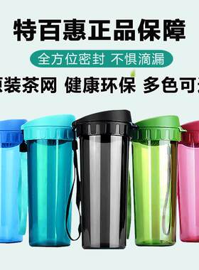 特百惠500ml茶韵随心杯子防漏随手水杯密封塑料可携式茶格泡茶