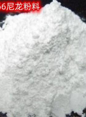 PA66美国杜邦ST801粉耐温高耐磨聚酰胺尼龙粉末改性添加烧结油墨