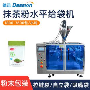 全自动抹茶粉给袋式包装机 山梨糖醇粉绿茶粉自立拉链袋装袋机