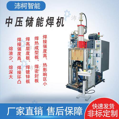 中频逆变点凸焊机不锈钢中频逆变点焊机中频逆变点焊机加工