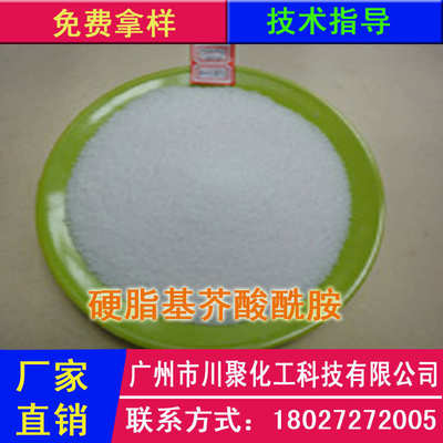 橡胶爽滑剂 润滑剂 塑料分散剂 N-硬脂基芥酸酰胺