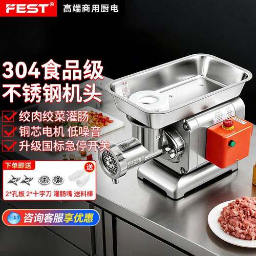 FEST商用绞肉机电动台大功率全自动绞菜冻肉牛羊肉熟肉碎肉机