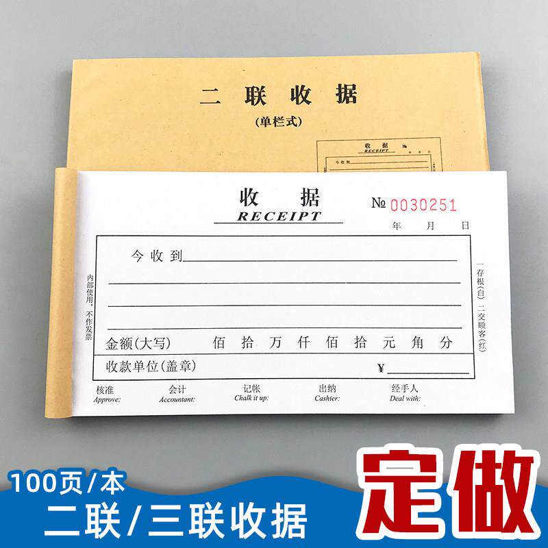 定制100页二联收据单栏23连两连无碳复写纸收款本三联现金收条本