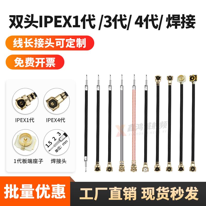 IPEX连接线双头1代4代转焊接同轴线U.FL射频转接线wifi天线延长线