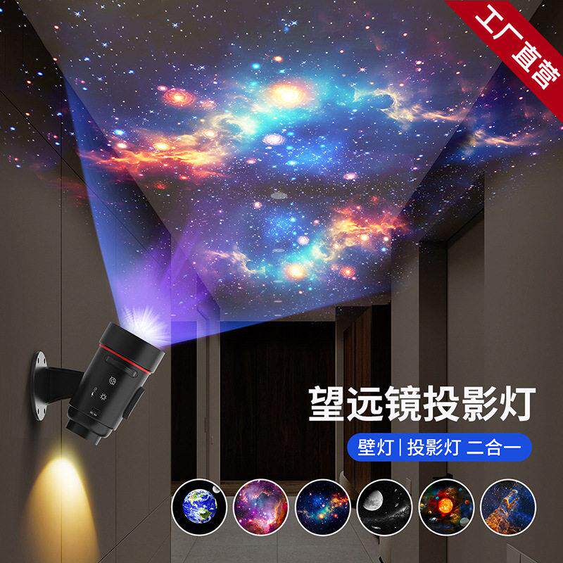 2025年新品望远镜星空投影灯 满天星卧室顶星空灯 星光壁灯气氛灯
