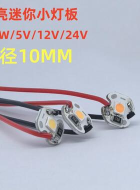 LED小灯板直径10mm5V高亮灯珠DC12V光源低压直流24V灯片0.5W圆板
