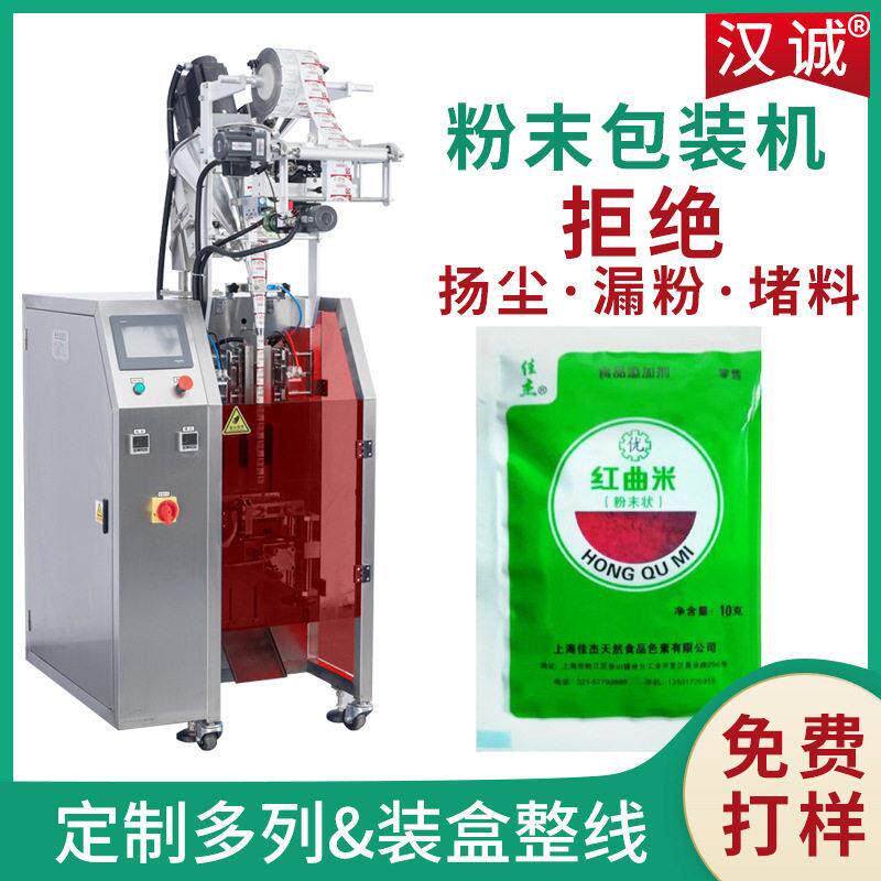小袋色粉全自动包装机 三边封红曲米粉灌装机 天然色素粉末包装机