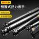 波斯扭力扳手扭矩力矩高精度预置式 100Nm 扭力计加力棘轮铬钒钢20
