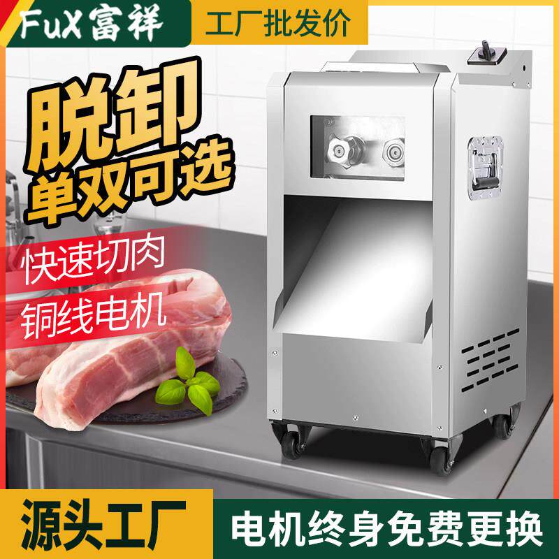 切肉机商用大功率不锈钢大型切片切丁切丝机多功能电动绞肉菜