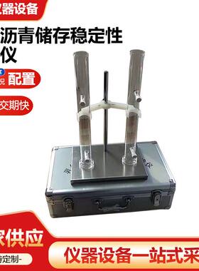 SYD-0655型乳化沥青储存稳定性试验仪沥青低温储存稳定性试验仪