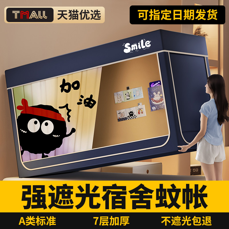 大学生宿舍强遮光床帘全包一体式蚊帐寝室上下铺专用单人床幔新款