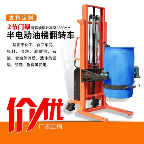 现货供应双门架半电动搅拌倒料车油桶升车电动油桶车YL450