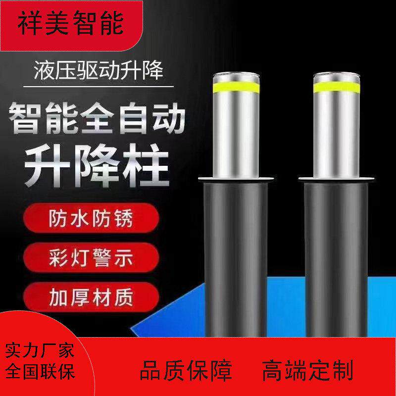 全自动升降柱防撞柱半自动可移动固定柱路障阻车器学校升降柱