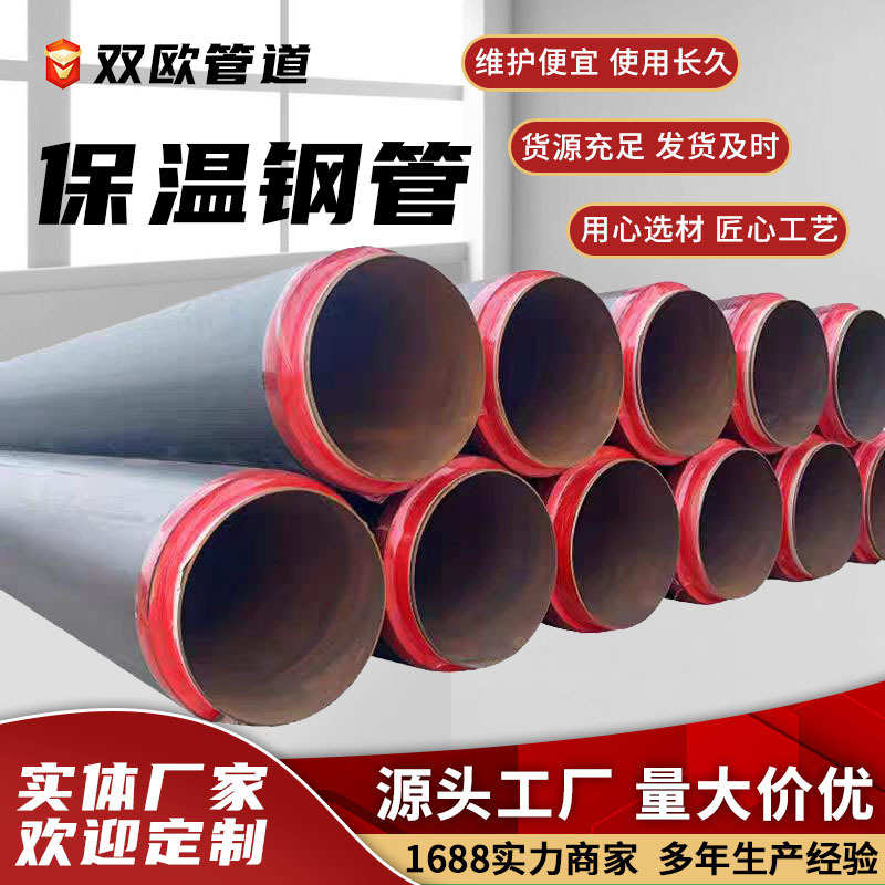 预制保温聚乙烯钢管保温聚氨酯外聚氨酯直管护高密度埋泡沫塑料管