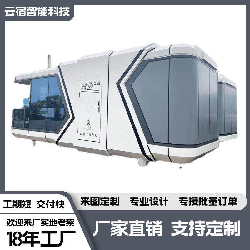 太空舱房屋户外露营住宅阳光房多功能胶囊房模块化折叠房