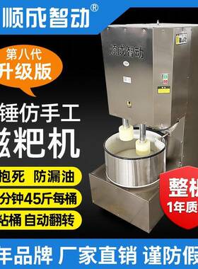 糍粑机仿手工糍粑捶打机多功能打糯米糍粑土豆年糕机商用打粑粑机