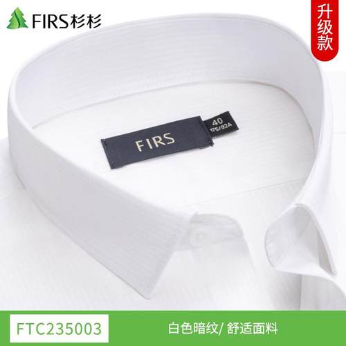 高档杉杉224春季白衬衫男士长袖商男款正秋装0免烫衬衣务休闲工作