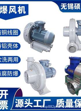 18.5千瓦BT4防爆鼓风机15kw高压气体防爆风机11kw耐高温防爆风机