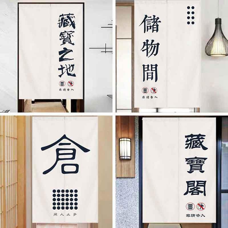 储物间仓库门帘隔断帘饭店遮挡杂物帘客人止步闲人免进库房挂布帘