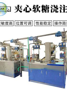 双头色双色三色软糖浇注成型机大型软糖浇注线夹心糖果浇注线