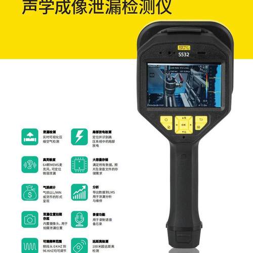 希尔思S532声学成像泄漏检测仪检测压缩空气管理超声波