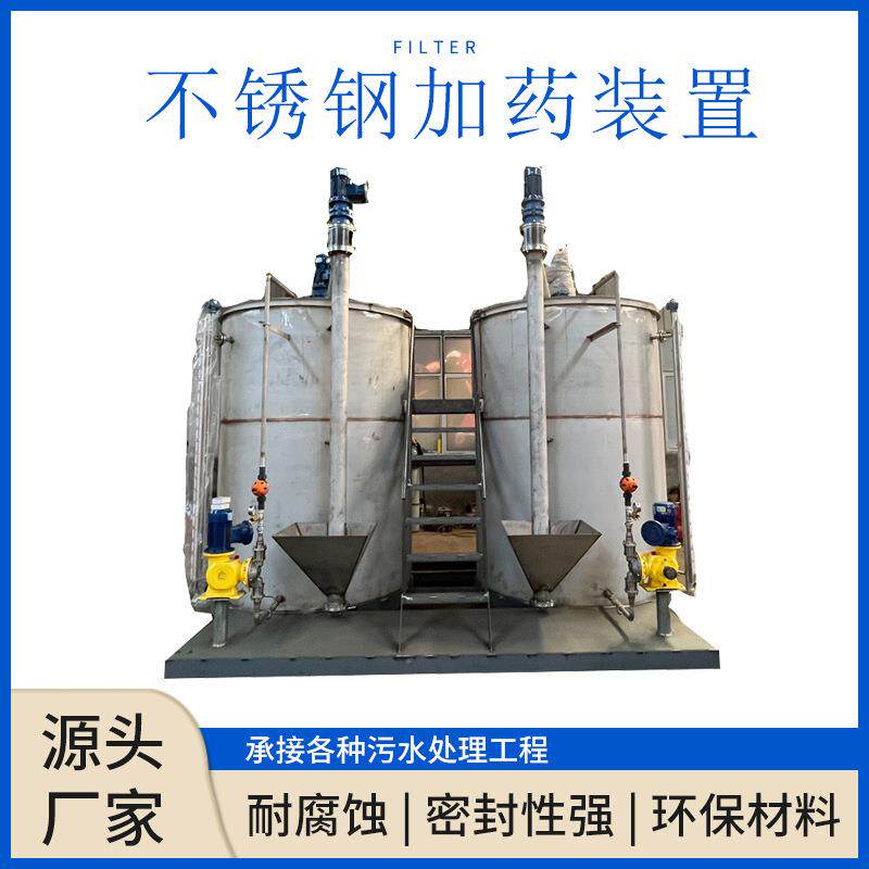 全自动加药装置PAM磷酸盐加药装置养殖印染循环水加药装置
