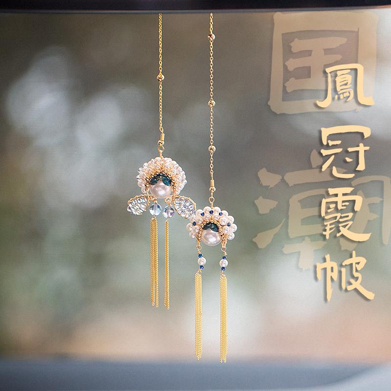 《凤冠霞帔》国潮车内后视镜挂件手工编织车载饰品平安古风情侣款