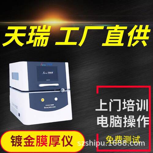 天瑞原厂x-ray荧光测厚仪EDX600PLUS操作方便