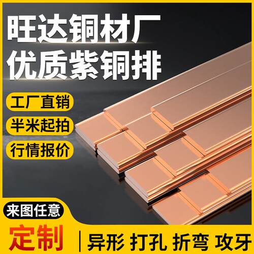 T2紫铜排扁条汇流接地铜排T3镀锡红紫铜块板定做加工定制打孔折弯