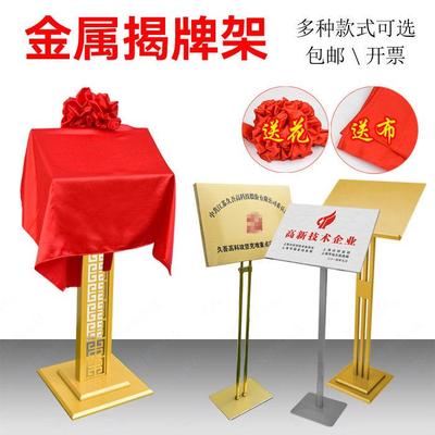 铜牌支架展架金属揭牌架揭幕仪式架子揭牌仪式展架支架展示架红花