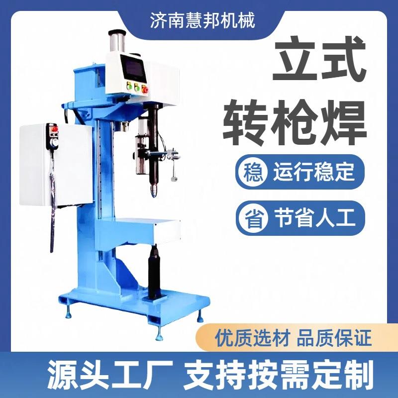 马鞍口转枪环缝焊机立式旋转不锈钢氩弧直缝转枪自动焊接设备