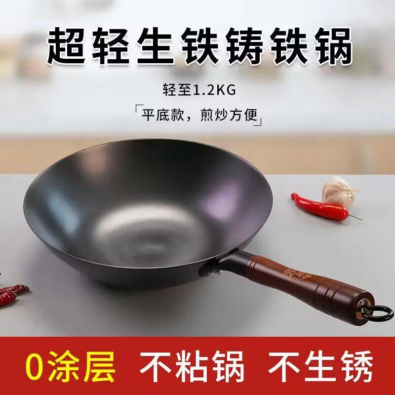 陆川生铁铸铁锅(平底锅)无涂层物理不粘锅家用煎锅炒锅