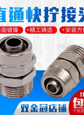 铜气动快速气管快拧接头PC快拧直通1 2 3 4分插6 8 10 12 14 16mm