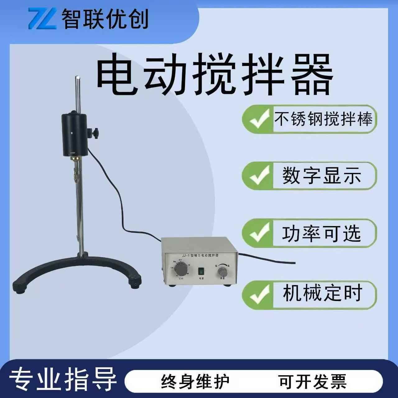 电动搅拌器不锈钢搅拌样品实验室用电动曾力搅拌器