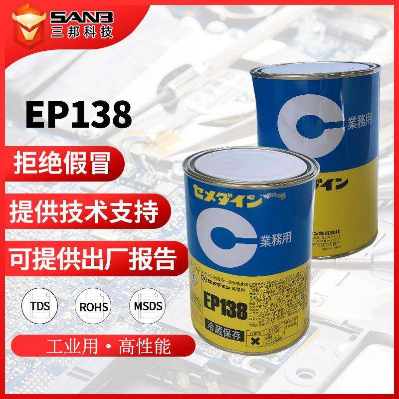 现货施敏打硬EP138单组分环氧树脂胶EP-138 加热固化变压器胶黏剂